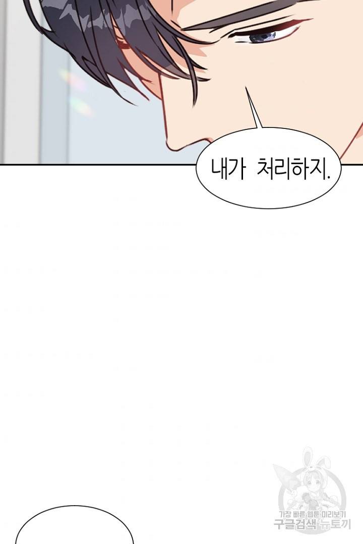 하필, 본부장 12화 73
