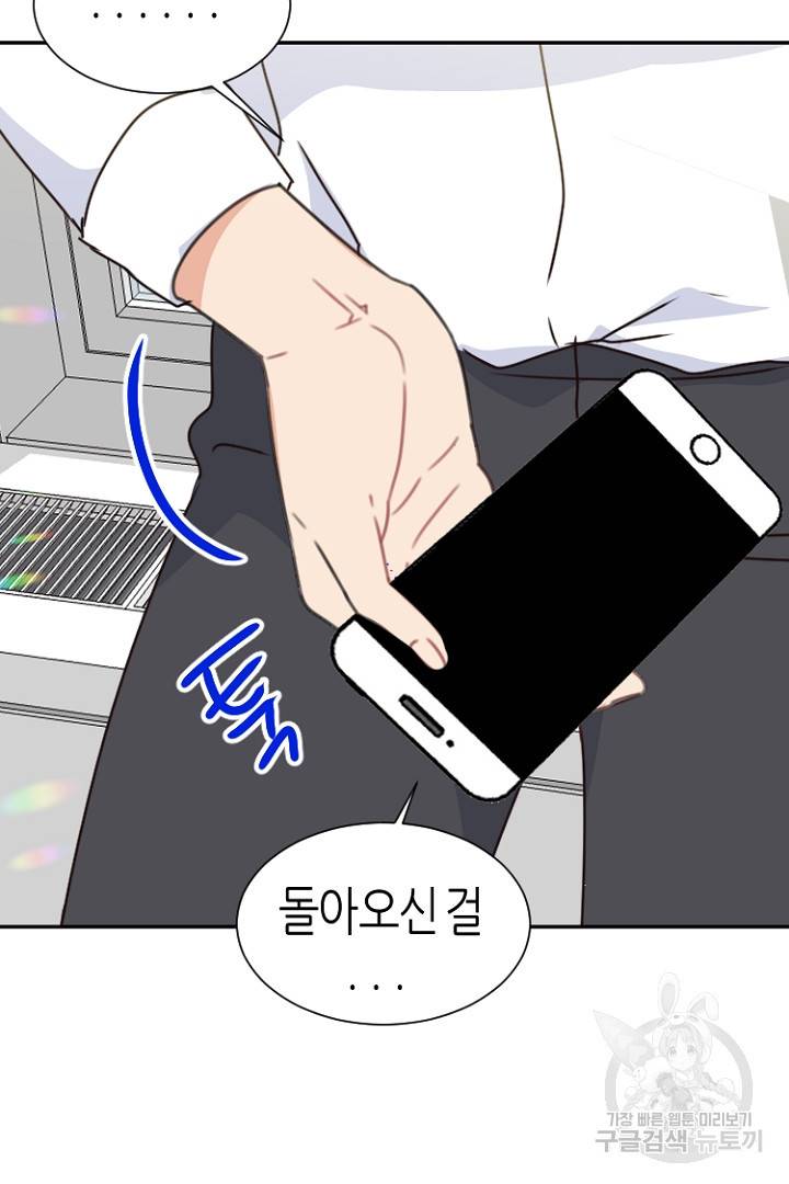 하필, 본부장 12화 74