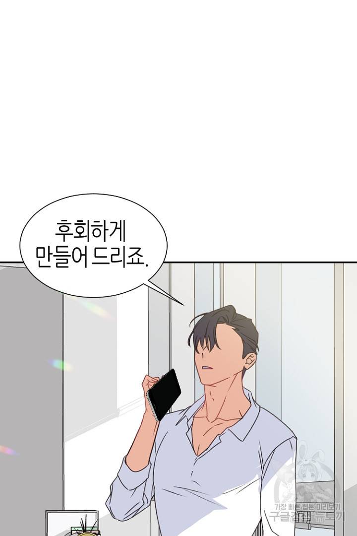 하필, 본부장 12화 75