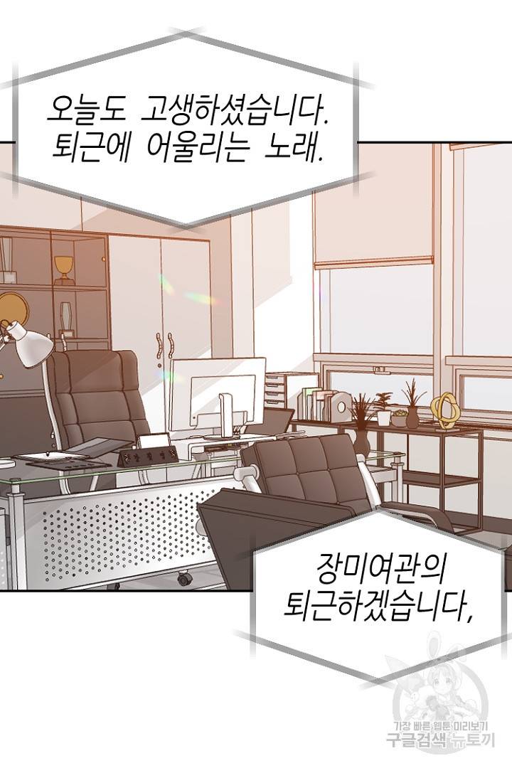 하필, 본부장 12화 77