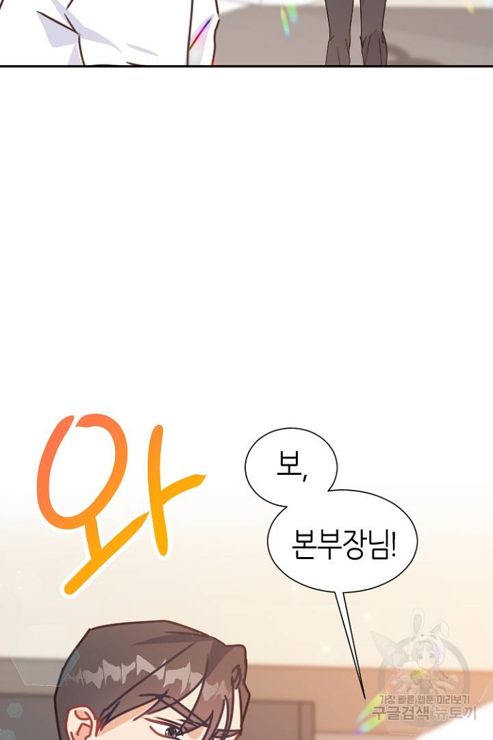 하필, 본부장 12화 86