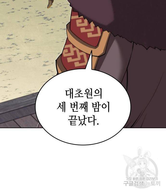 낙향문사전 2부 48화 33