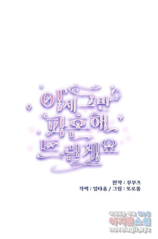 이제 그만 파혼해 드릴게요 38화 1