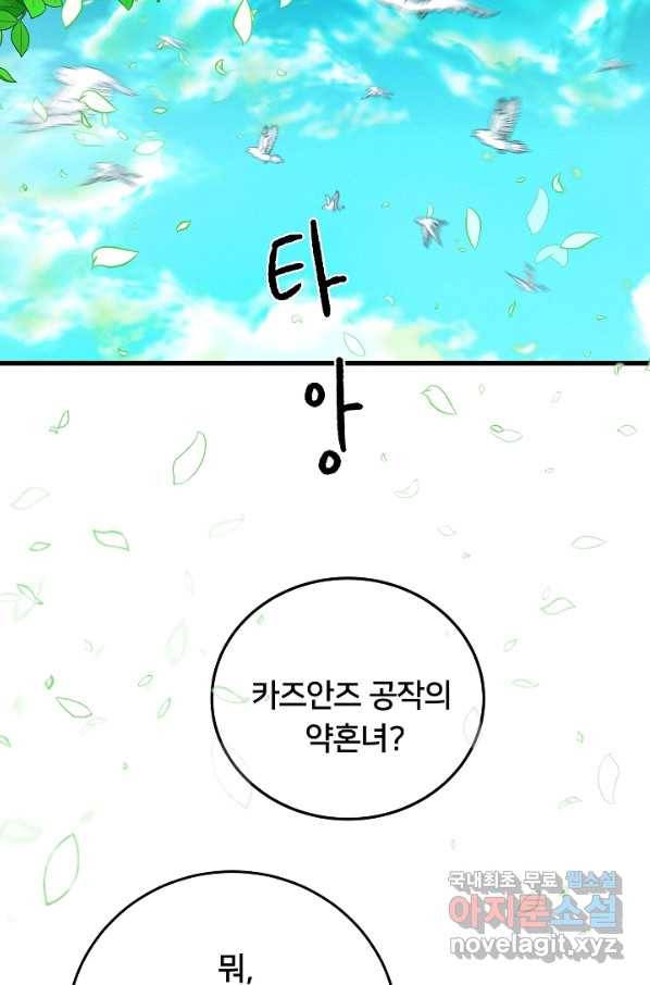 이제 그만 파혼해 드릴게요 38화 3