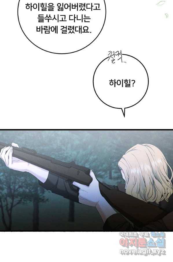 이제 그만 파혼해 드릴게요 38화 4