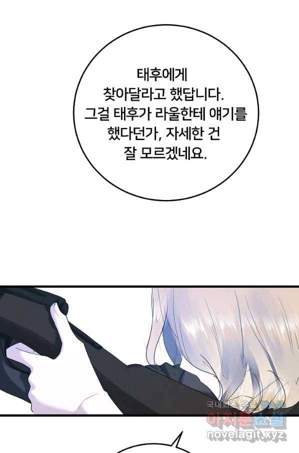 이제 그만 파혼해 드릴게요 38화 5
