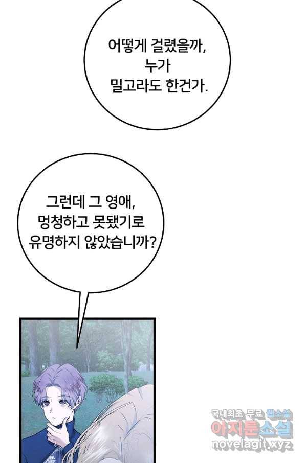 이제 그만 파혼해 드릴게요 38화 6