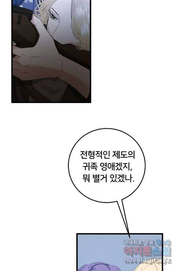 이제 그만 파혼해 드릴게요 38화 7