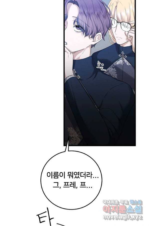 이제 그만 파혼해 드릴게요 38화 8