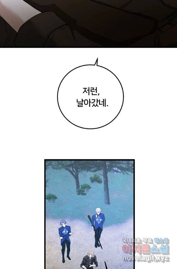 이제 그만 파혼해 드릴게요 38화 10