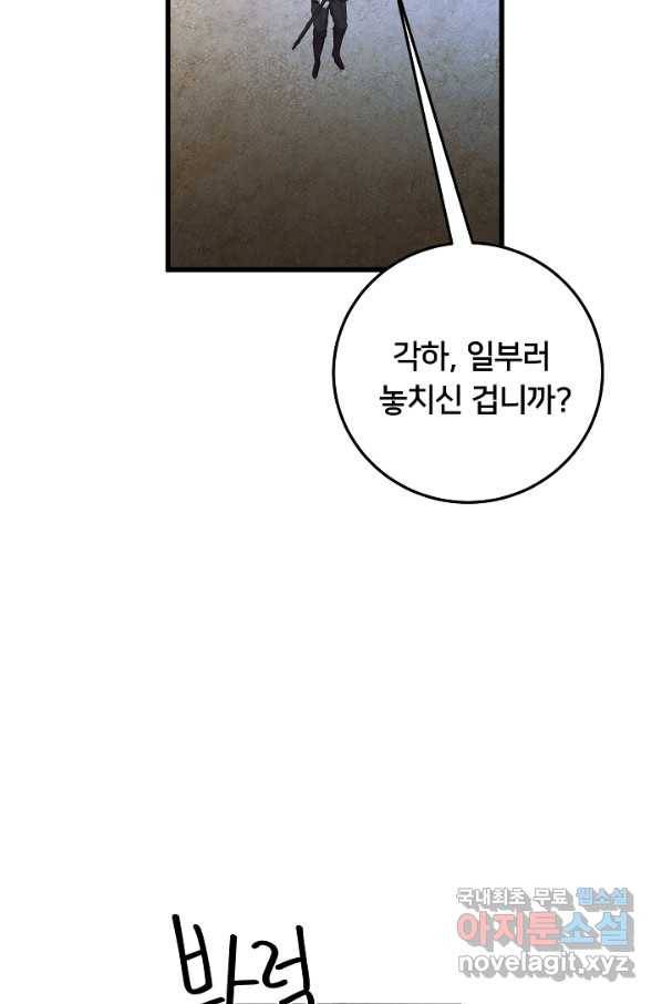 이제 그만 파혼해 드릴게요 38화 11