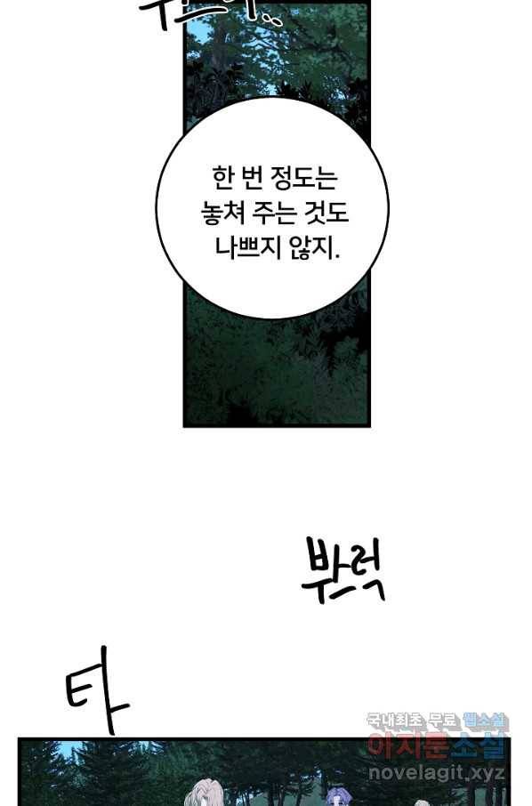 이제 그만 파혼해 드릴게요 38화 12