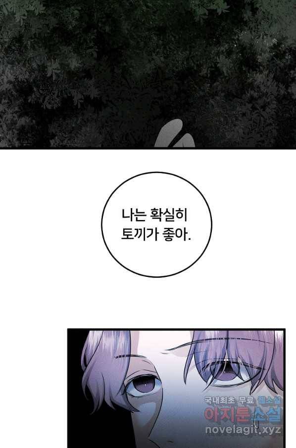 이제 그만 파혼해 드릴게요 38화 15