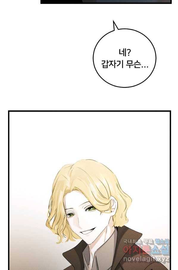이제 그만 파혼해 드릴게요 38화 16
