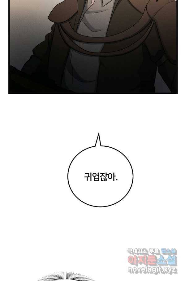 이제 그만 파혼해 드릴게요 38화 17