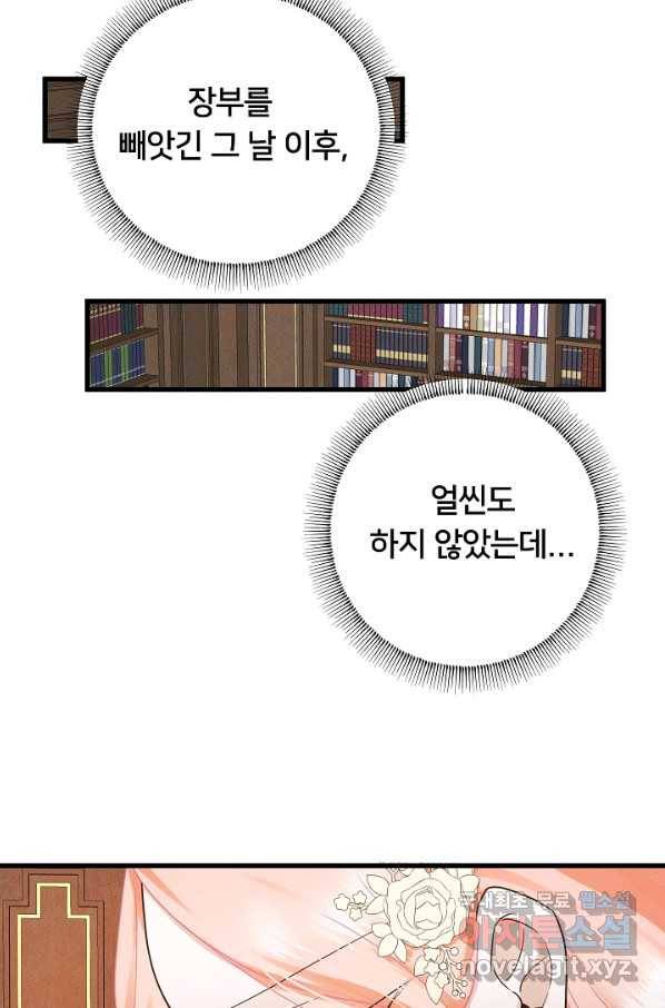 이제 그만 파혼해 드릴게요 38화 18