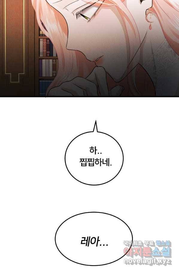 이제 그만 파혼해 드릴게요 38화 19