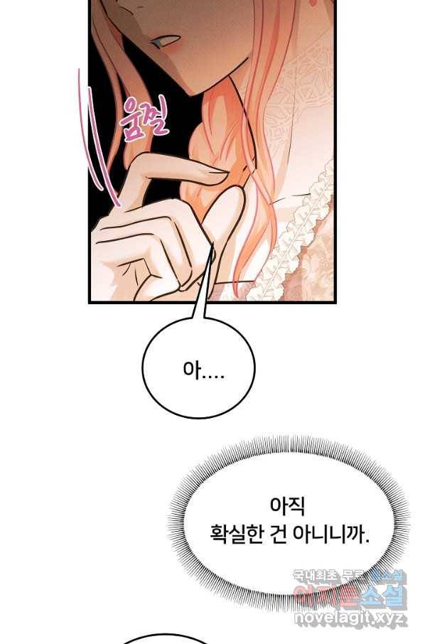 이제 그만 파혼해 드릴게요 38화 22