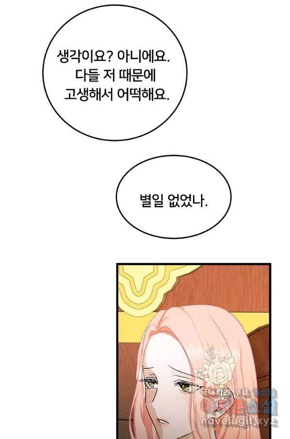이제 그만 파혼해 드릴게요 38화 24