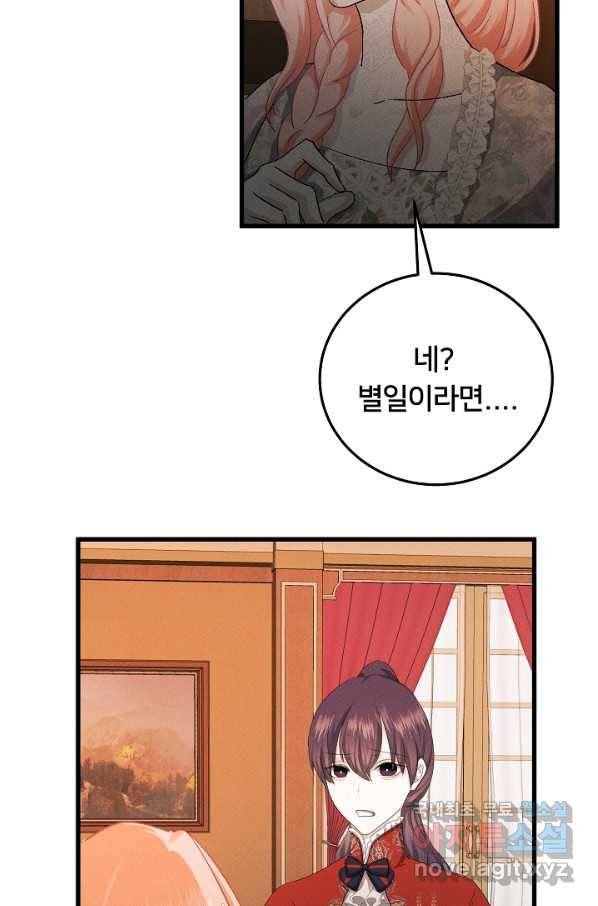 이제 그만 파혼해 드릴게요 38화 25