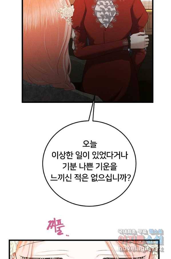 이제 그만 파혼해 드릴게요 38화 26