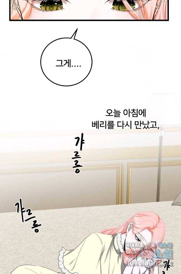이제 그만 파혼해 드릴게요 38화 27