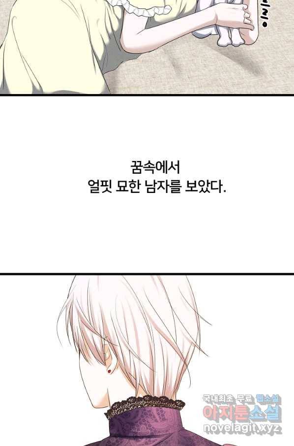 이제 그만 파혼해 드릴게요 38화 28