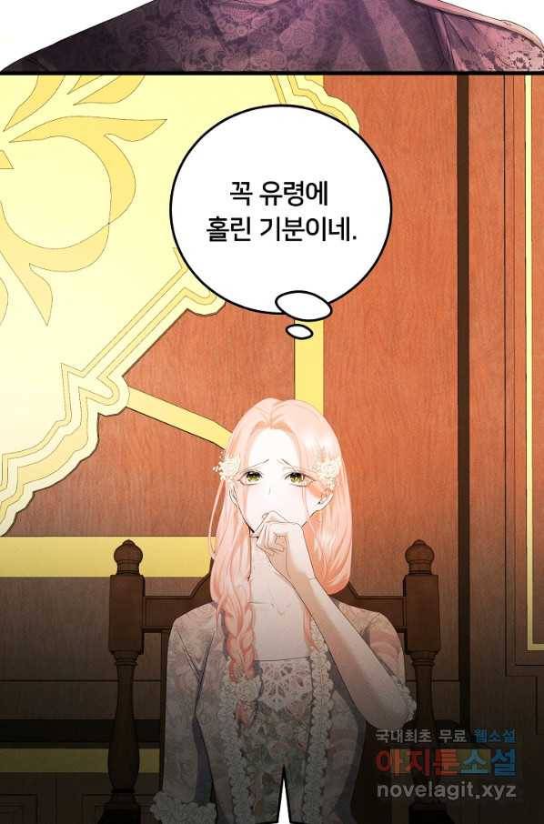 이제 그만 파혼해 드릴게요 38화 29
