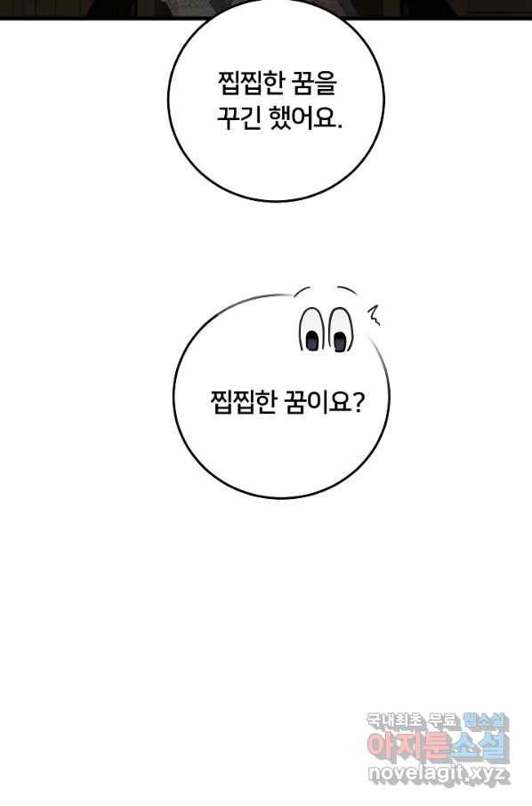 이제 그만 파혼해 드릴게요 38화 30
