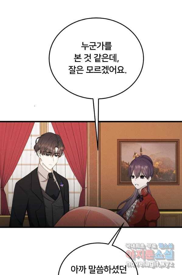이제 그만 파혼해 드릴게요 38화 31