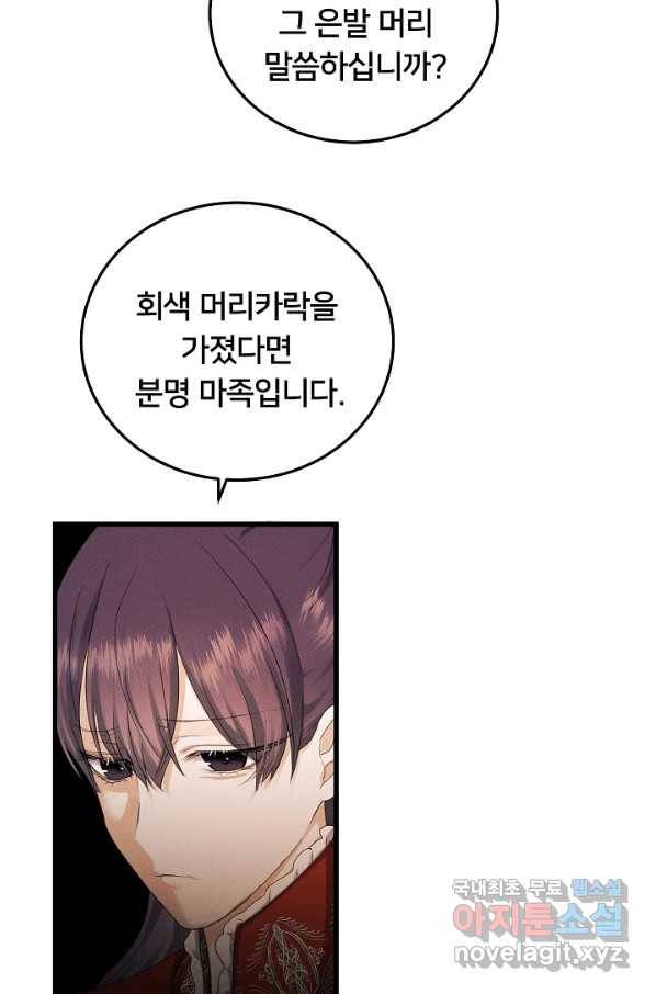 이제 그만 파혼해 드릴게요 38화 32