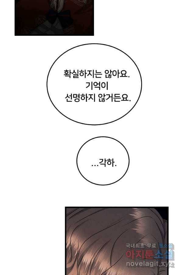 이제 그만 파혼해 드릴게요 38화 33