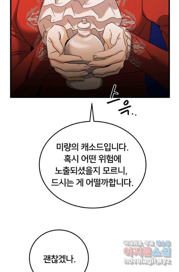 이제 그만 파혼해 드릴게요 38화 35