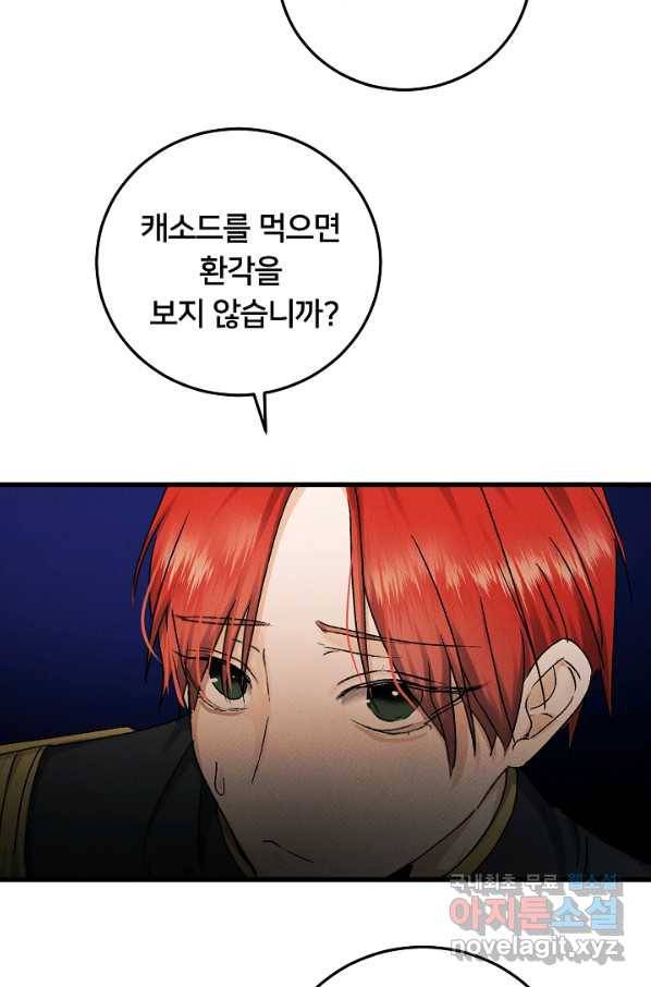 이제 그만 파혼해 드릴게요 38화 37