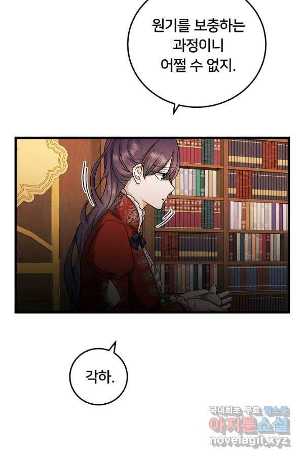 이제 그만 파혼해 드릴게요 38화 38