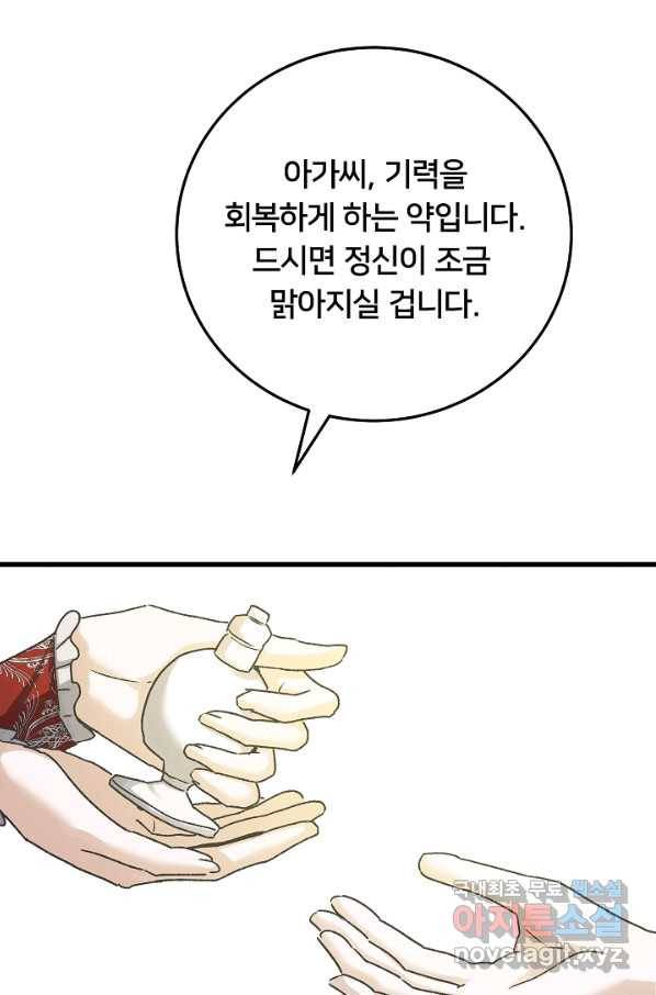 이제 그만 파혼해 드릴게요 38화 40