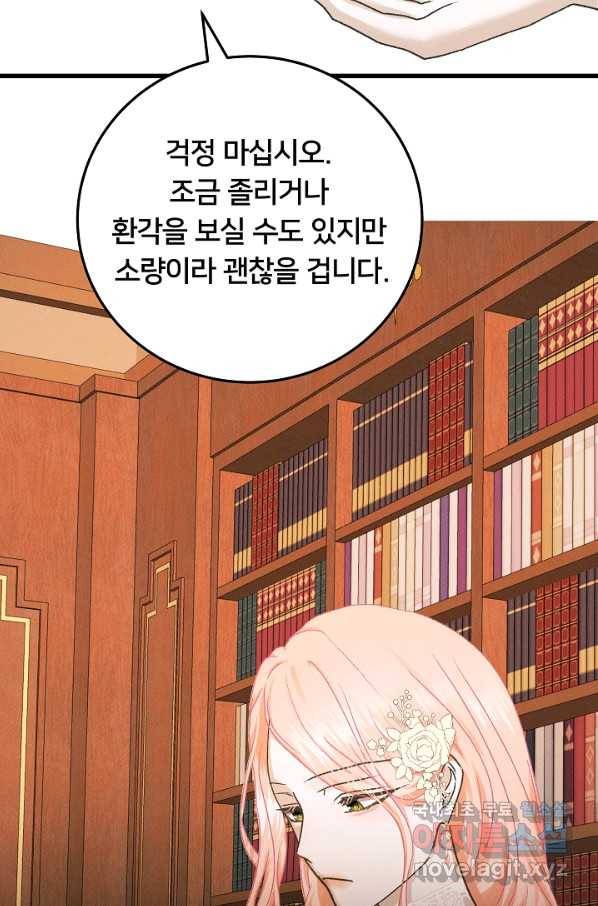 이제 그만 파혼해 드릴게요 38화 41