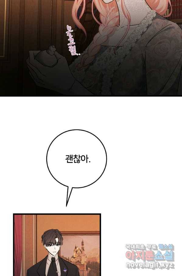 이제 그만 파혼해 드릴게요 38화 42