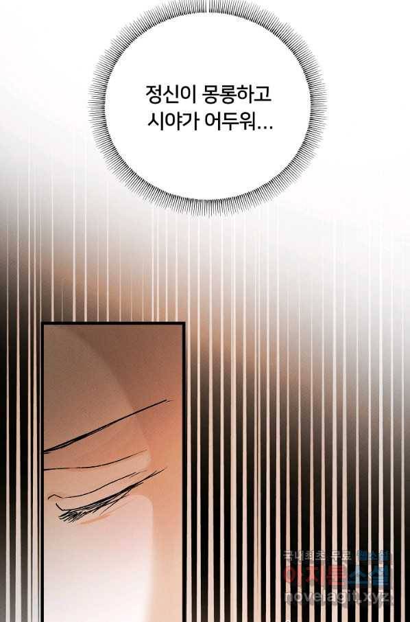 이제 그만 파혼해 드릴게요 38화 45