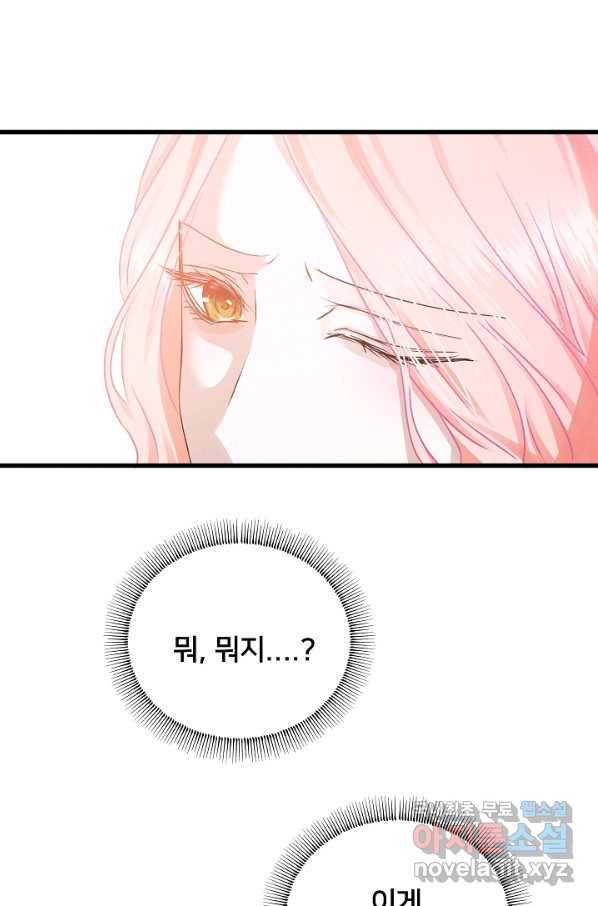 이제 그만 파혼해 드릴게요 38화 49