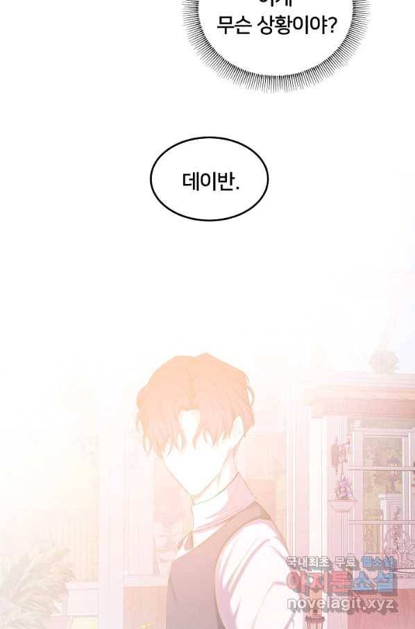 이제 그만 파혼해 드릴게요 38화 50