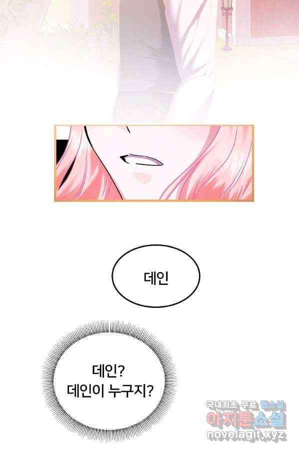 이제 그만 파혼해 드릴게요 38화 51