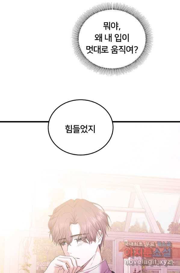 이제 그만 파혼해 드릴게요 38화 52