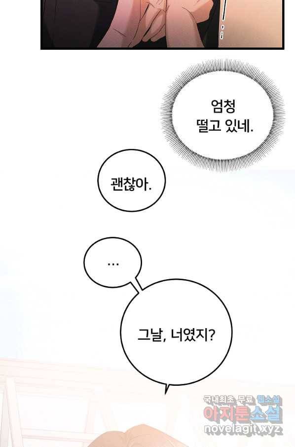 이제 그만 파혼해 드릴게요 38화 54