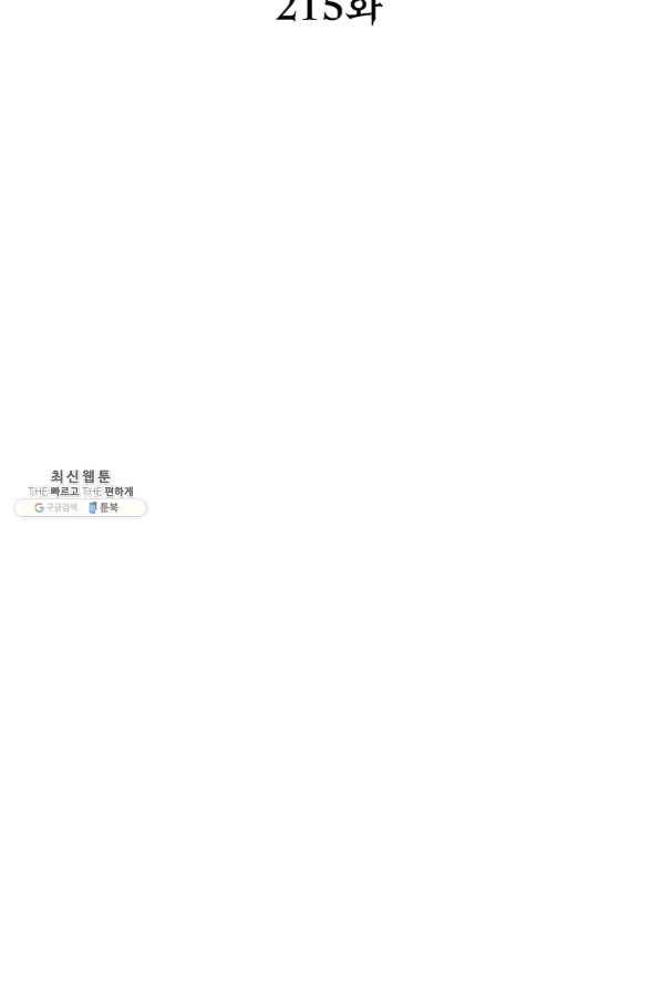 소르골 전기:천년전쟁 215화 2