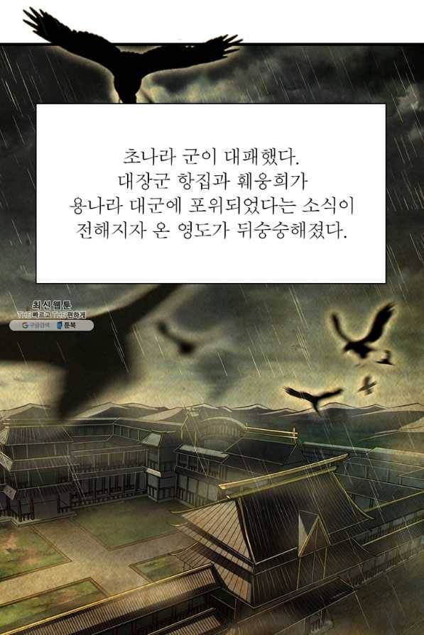 소르골 전기:천년전쟁 215화 3