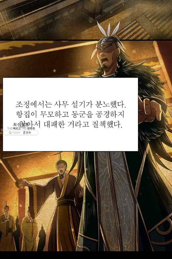 소르골 전기:천년전쟁 215화 4