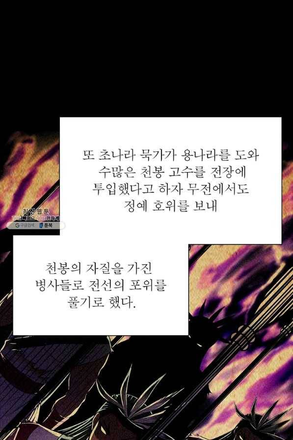 소르골 전기:천년전쟁 215화 5
