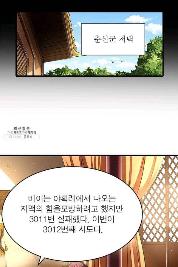 소르골 전기:천년전쟁 215화 8