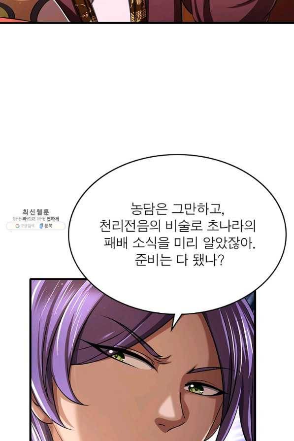 소르골 전기:천년전쟁 215화 12